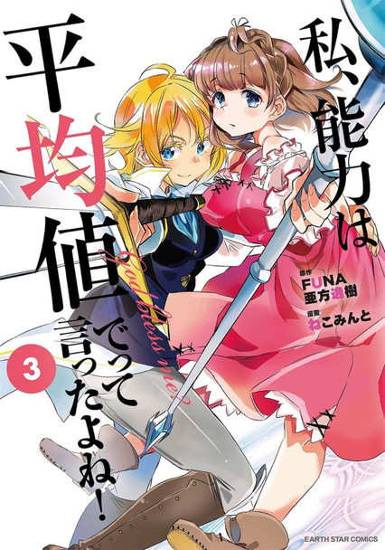 Didn't I Say to Make My Abilities Average in the Next Life?! (Manga) Vol. 3 by Funa