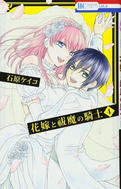 The Bride & the Exorcist Knight Vol. 4 by Keiko Ishihara