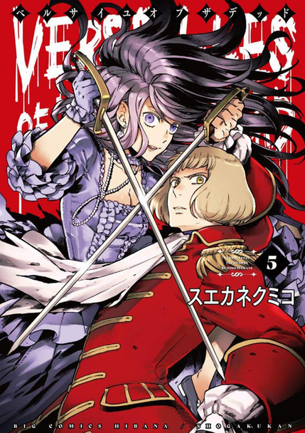 Versailles of the Dead Vol. 5 by Kumiko Suekane