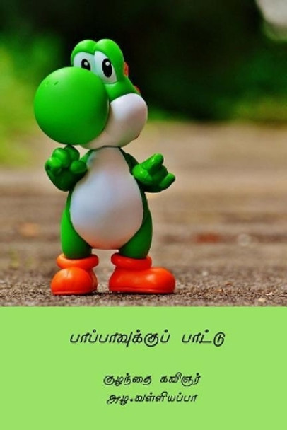 Pappavukku Pattu ( Tamil Edition ) by Azha Valliappa