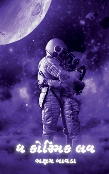 The Cosmic Love / &#2727; &#2709;&#2763;&#2744;&#2765;&#2734;&#2751;&#2709; &#2738;&#2741; by Akshay R