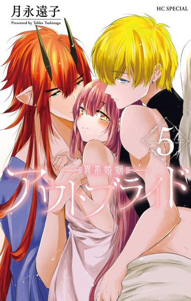 Outbride: Beauty and the Beasts Vol. 5 by Tohko Tsukinaga