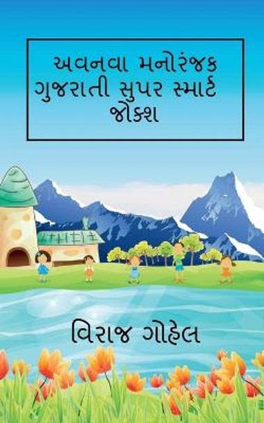 Avnava Gujarati Super Smart Jokes / &#2693;&#2741;&#2728;&#2741;&#2750; &#2711;&#2753;&#2716;&#2736;&#2750;&#2724;&#2752; &#2744;&#2753;&#2730;&#2736; &#2744;&#2765;&#2734;&#2750;&#2736;&#2765;&#2719; &#2716;&#2763;&#2709;&#2765;&#2742; Viraj Gohel