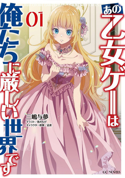 Trapped in a Dating Sim: Otome Games Are Tough For Us, Too! (Light Novel) Vol. 1 by Yomu Mishima