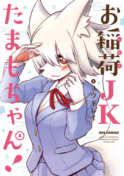Tamamo-chan's a Fox! Vol. 3 by Yuuki Ray