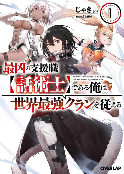 The Most Notorious Talker Runs the World's Greatest Clan (Light Novel) Vol. 1 Jaki 9781648276101