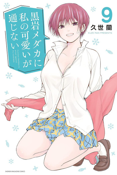 Medaka Kuroiwa Is Impervious to My Charms 9 by Ran Kuze