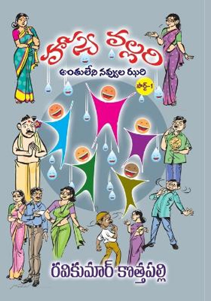 HasyaVallari by Kothapalli Ravi Kumar