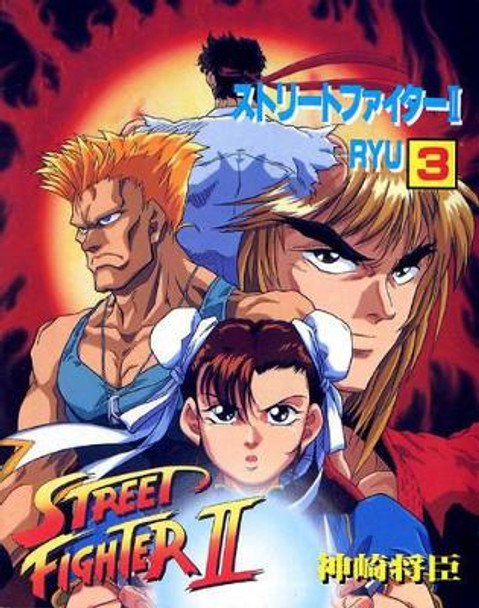 Street Fighter II - The Manga Volume 3 Masaomi Kanzaki 9780978138639