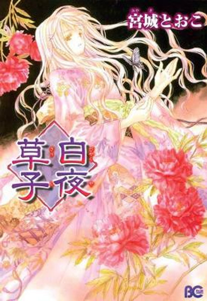 Tale of a White Night Tooko Miyagi 9781569701072