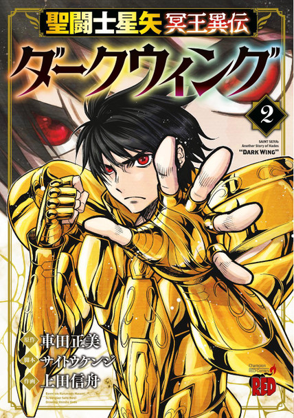 Saint Seiya: Dark Wing Vol. 2 Nobuyuki Ueda 9781787747197