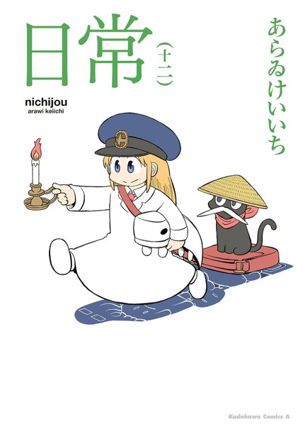 Nichijou 12 Keiichi Arawi 9781647293451