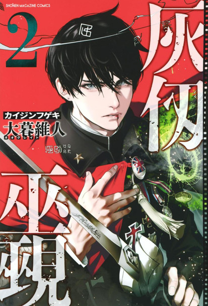 Kaijin Fugeki: Kindled Spirits 2 Oh! Great 9781647295653