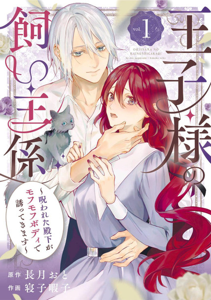 The Prince's Keeper 01 Oto Nagatsuki 9781646094837