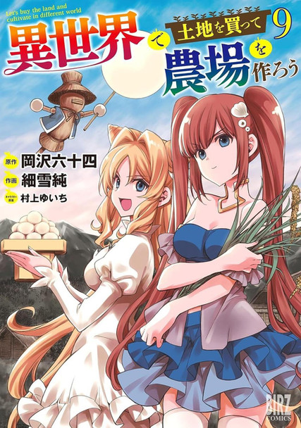 Let's Buy the Land and Cultivate It in a Different World (Manga) Vol. 9 Rokujuuyon Okazawa 9798895613184