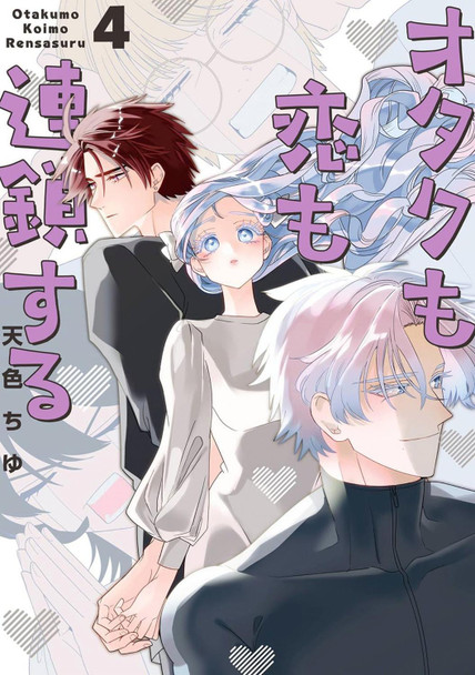 The Otaku Love Connection 04 Chu Amairo 9781646094929