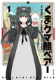 Kuma Kuma Kuma Bear (Manga) Vol. 1 by Kumanano