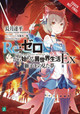 re:Zero Ex, Vol. 1 by Tappei Nagatsuki