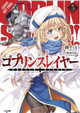 Goblin Slayer, Vol. 5 (light novel) Kumo Kagyu 9781975326487