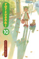 Yotsuba&!, Vol. 10 by Diamond Comic Distributors, Inc.