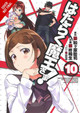 The Devil Is a Part-Timer!, Vol. 10 (manga) Satoshi Wagahara 9780316562676