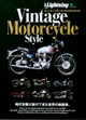 Vintage Motorcycle Style by Lightning Pictures