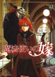 The Ancient Magus' Bride Vol. 12 by Kore Yamazaki