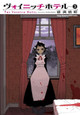 The Voynich Hotel Vol. 1 by Douman Seiman