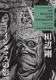 H.p. Lovecraft's The Shadow Over Innsmouth (manga) by Gou Tanabe