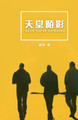 Rock Paper Scissors by Gosha Wen