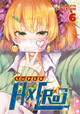 SUPER HXEROS Vol. 6 by Ryoma Kitada