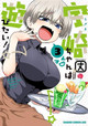 Uzaki-chan Wants to Hang Out! Vol. 3 by Take