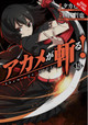Akame Ga Kill!, Vol. 13 Takahiro 9780316473354
