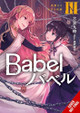 Babel, Vol. 3 Haruyuki Morisawa 9781975375072