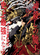 The God-Slaying Demon King 04 Ezogingitune 9781646094455