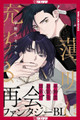 Touched by Twilight, Volume 1 Yukiaki Uno 9781427883025