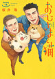 A Man and His Cat 15 Umi Sakurai 9781646094905