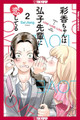 Ayaka is in Love with Hiroko! Volume 2 Sal Jiang 9781427885753