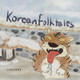 Korean Folktales Jay Lee 9798993725901