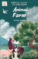 Animal Farm George Orwell 9788195124152