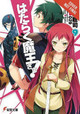 The Devil is a Part-Timer!, Vol. 9 (light novel) by Satoshi Wagahara
