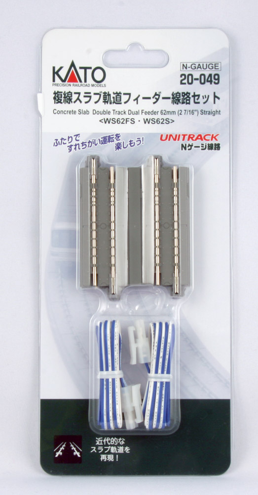 Kato N 20-049 Unitrack Concrete Slab Double Track Dual Feeder 62mm 2-7/16"Straight