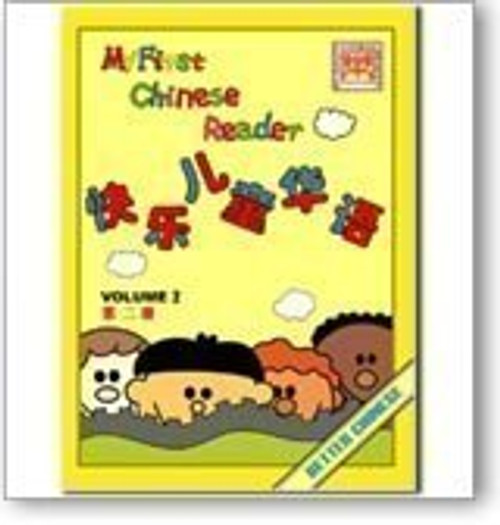 My First Chinese Reader, Vol. 2 (Chinese and English Edition)
