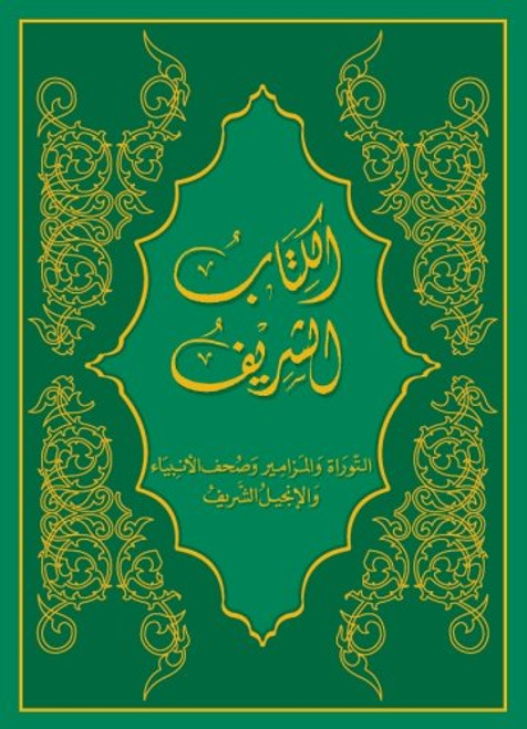 Arabic Bible, Sharif Translation (Arabic Edition)