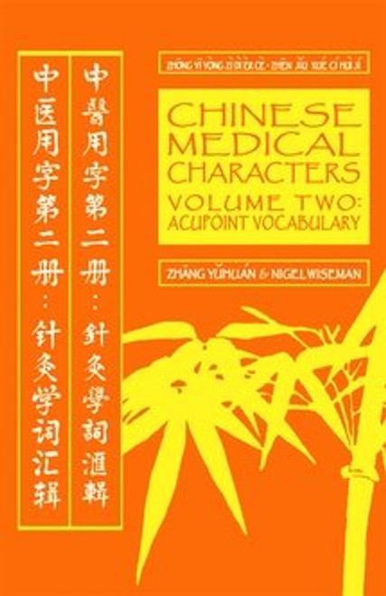 Chinese Medical Characters 2 Acupoint Vocabulary Chinese Medical Characters 2 Acupoint Vocabulary