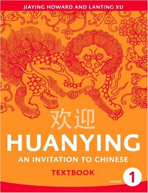 Huanying 1: An Invitation to Chinese (Chinese Edition) (Chinese and English Edition)