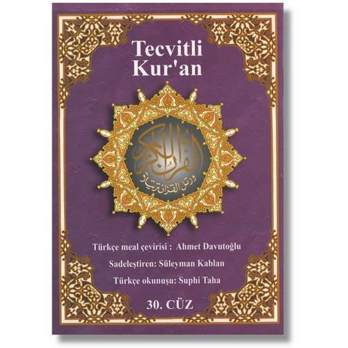 Tajweed Qur'an (Juz' Amma, With Russian Translation and Transliteration) (Arabic and Russian) (Russian Edition)