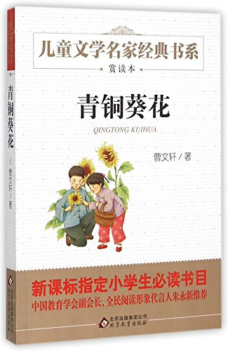 Bronze Sunflower (Chinese Edition)