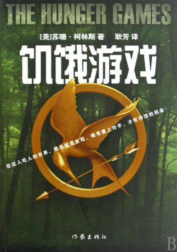The Hunger Games (Chinese Edition)