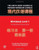 The Rouledge Course in Modern Mandarin Chinese, Workbook Level 1: Simplified Characters